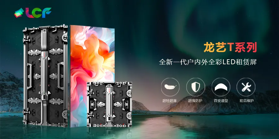 一路生花！联诚发大屏激发文旅演艺新活力！