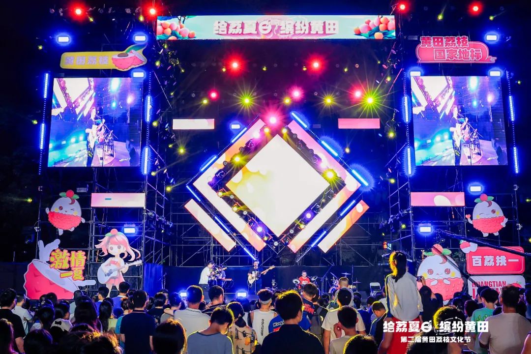 “给荔夏日·缤纷黄田”第二届黄田荔枝文化节圆满成功！
