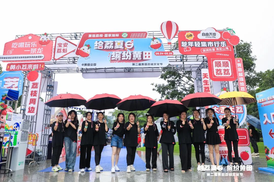 “给荔夏日·缤纷黄田”第二届黄田荔枝文化节圆满成功！