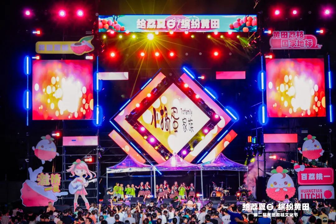 “给荔夏日·缤纷黄田”第二届黄田荔枝文化节圆满成功！