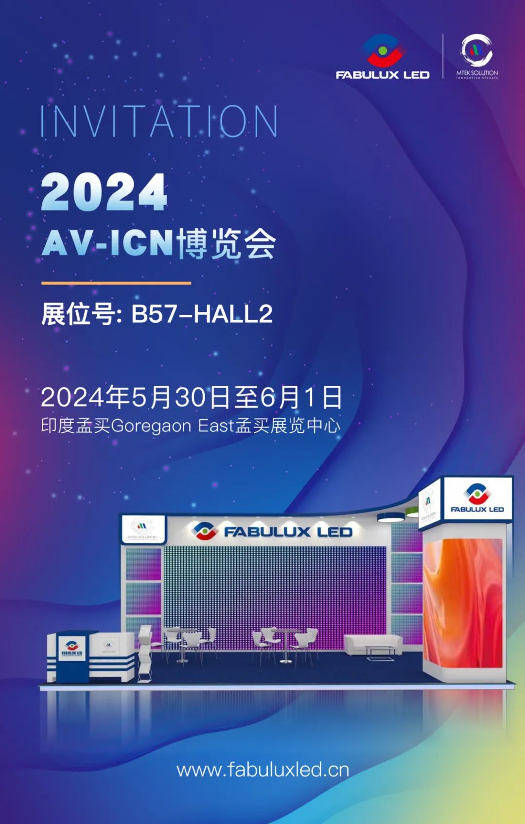 2024年AV-ICN博览会邀请函