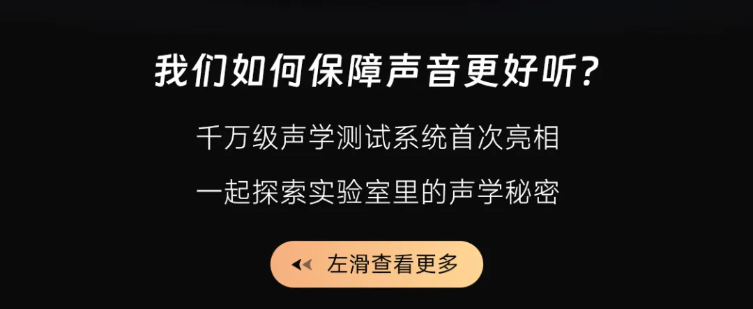 首播预告 | 重磅产品亮相、10台免费借测、音频大咖深度解读...这场发布会就等你了！