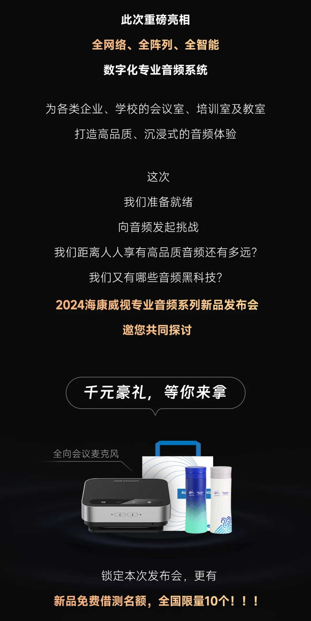 首播预告 | 重磅产品亮相、10台免费借测、音频大咖深度解读...这场发布会就等你了！