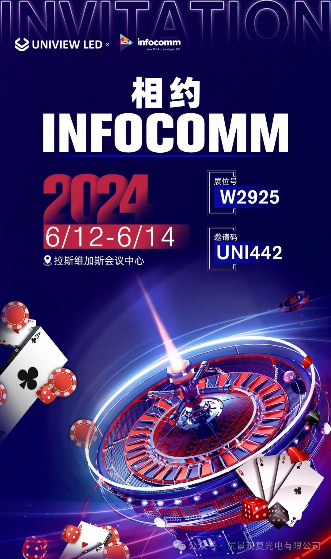 infocomm 2024 | 优景诚邀您共赴展会