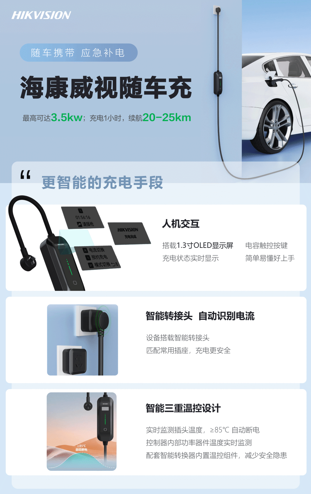 重磅上市！海康威视随车充，随车携带，应急补电