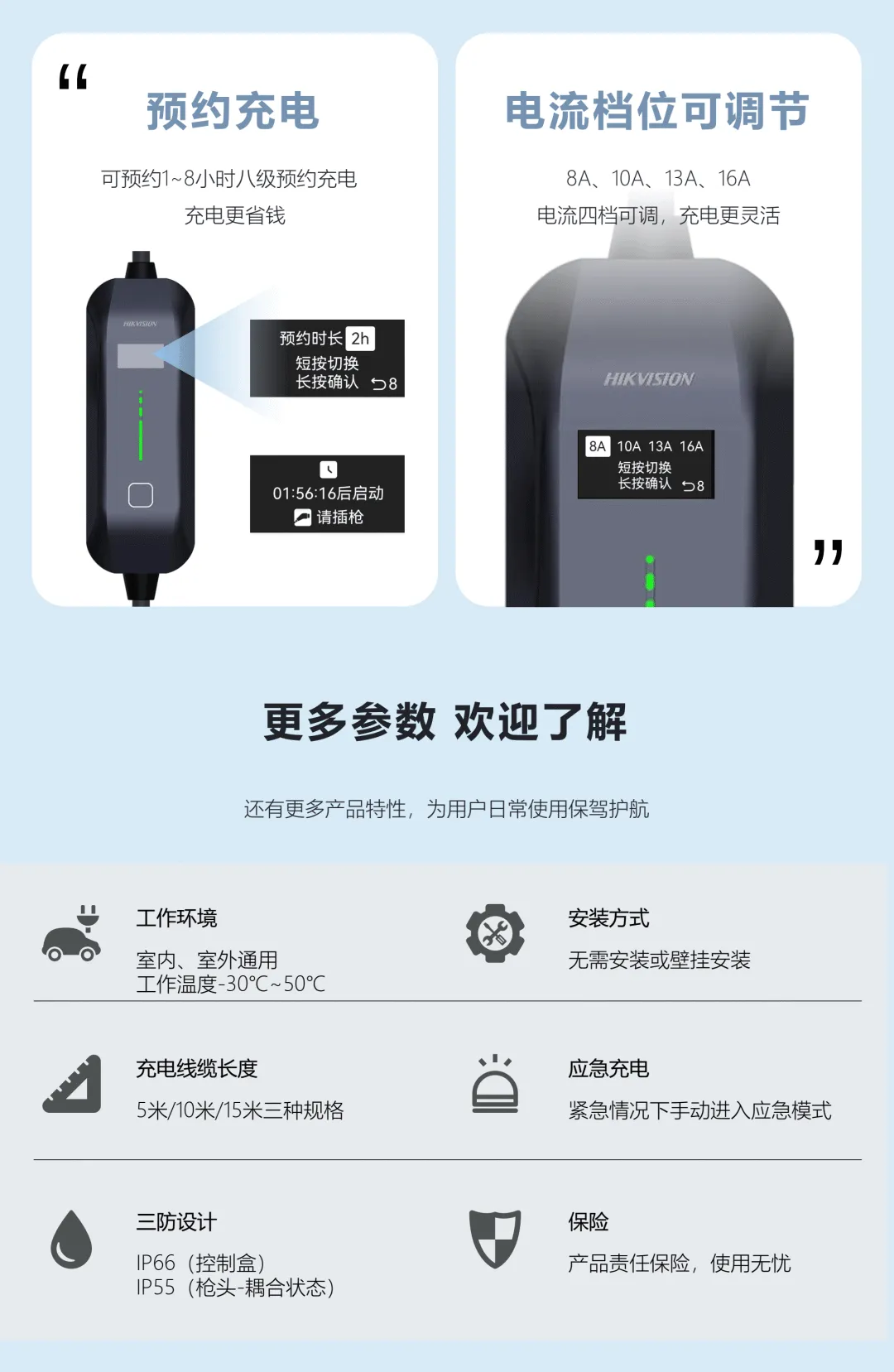重磅上市！海康威视随车充，随车携带，应急补电
