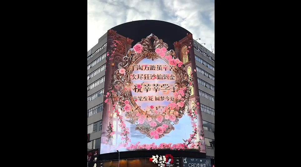 1342万！LED显示屏助力千万学子旗开得胜！