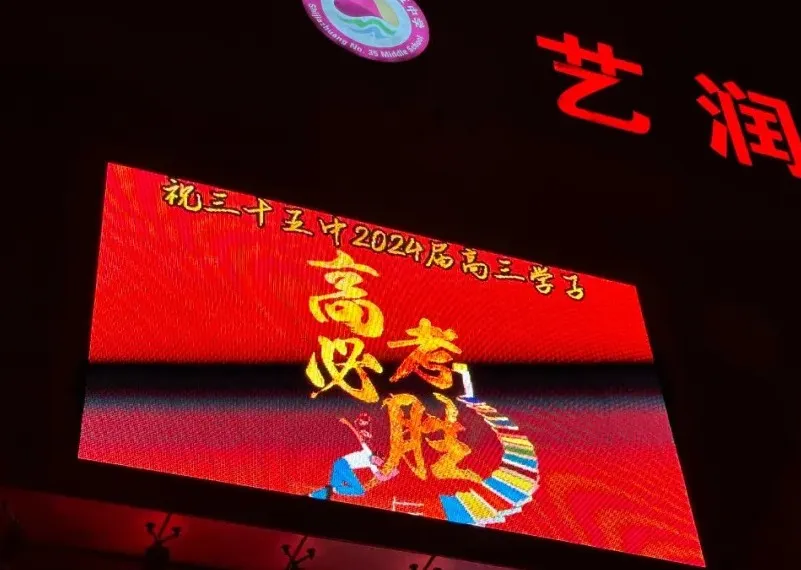 1342万！LED显示屏助力千万学子旗开得胜！