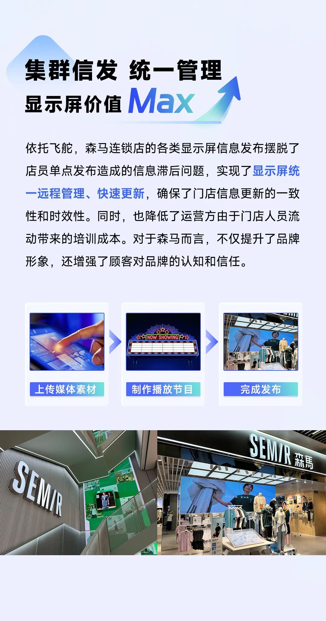 飞舵 | 点亮森马数字智慧门店