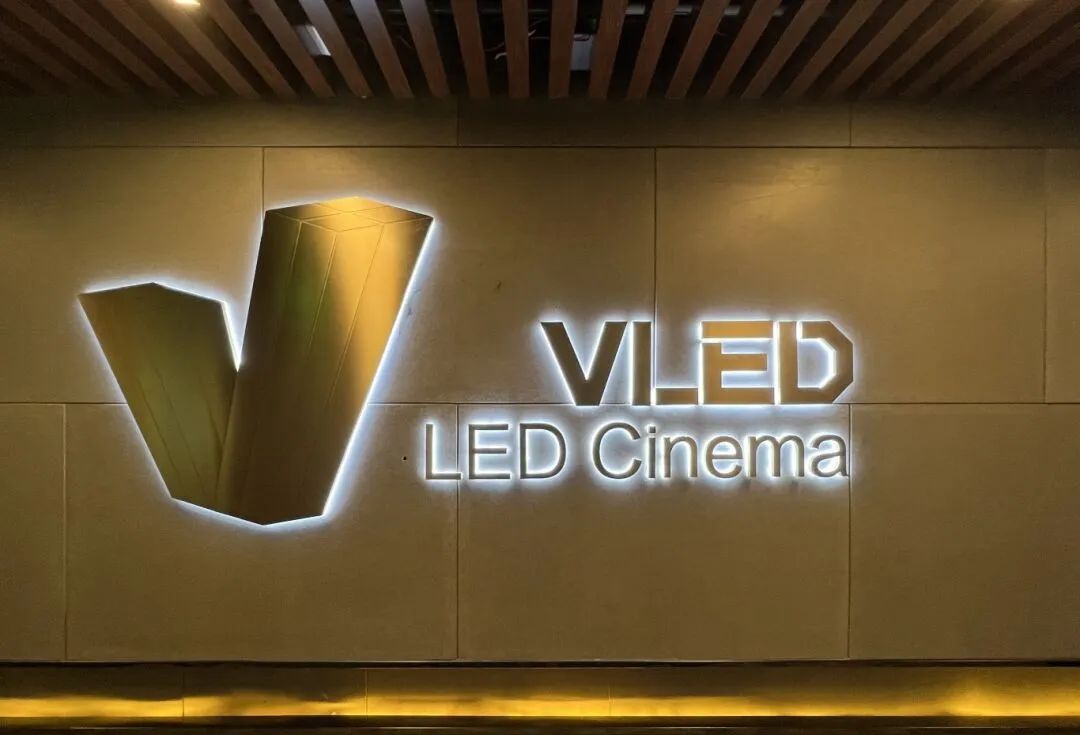 久久为功，第九块VLED电影屏成就影院抢占第一