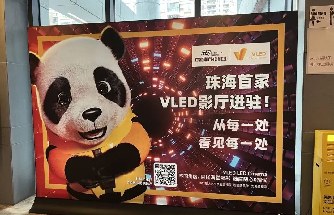 久久为功，第九块VLED电影屏成就影院抢占第一