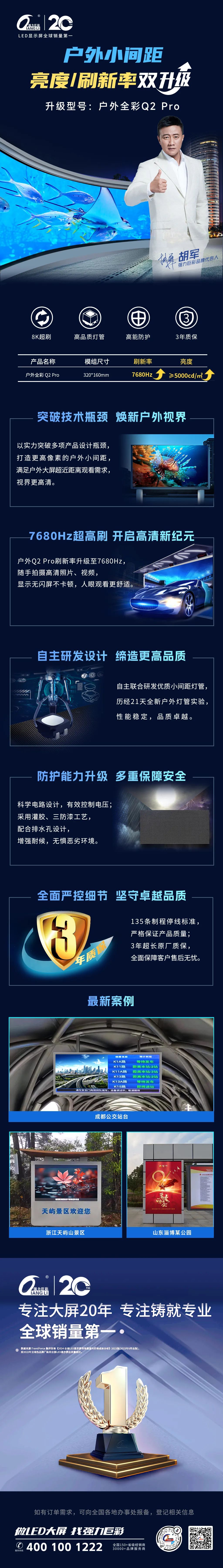 户外小间距Q2 Pro焕新登场，亮度/刷新率双升级！