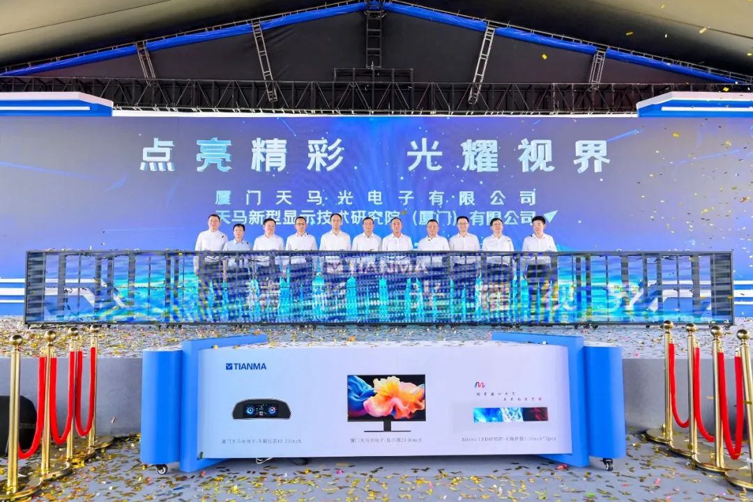 总投资341亿！天马8.6代线、Micro LED产线点亮，进入试产试制阶段