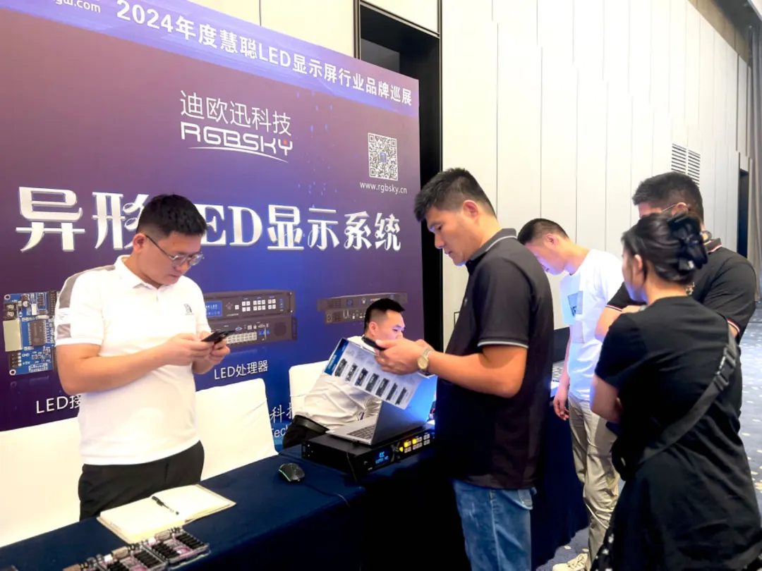 热潮迭起！2024年度慧聪LED显示屏行业品牌巡展·济南站完美落幕!