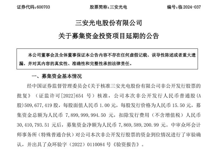 京东方华灿、沃格光电、厦门信达、三安光电等23个Micro LED项目2024年最新动态盘点