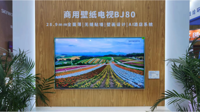 创新整合，高度集成，创维智慧酒店方案亮相蓉城