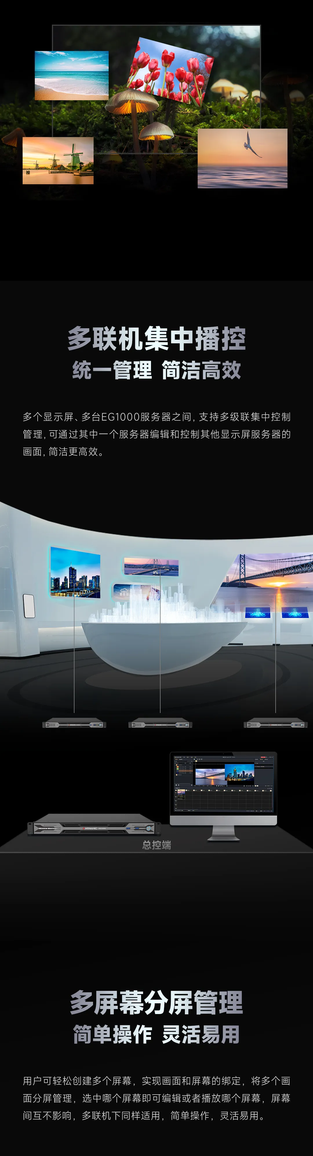 EG1000多媒体播控系统 | 4K播控，智能新选择