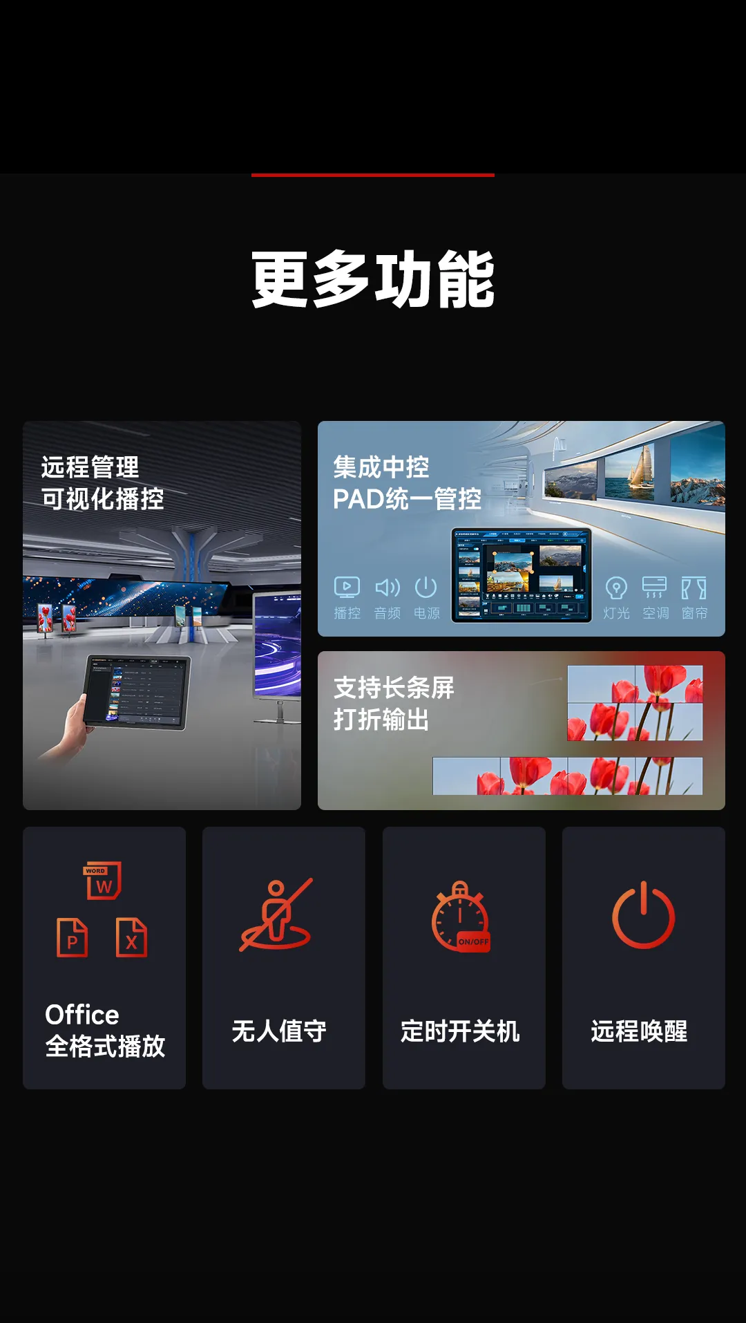 EG1000多媒体播控系统 | 4K播控，智能新选择