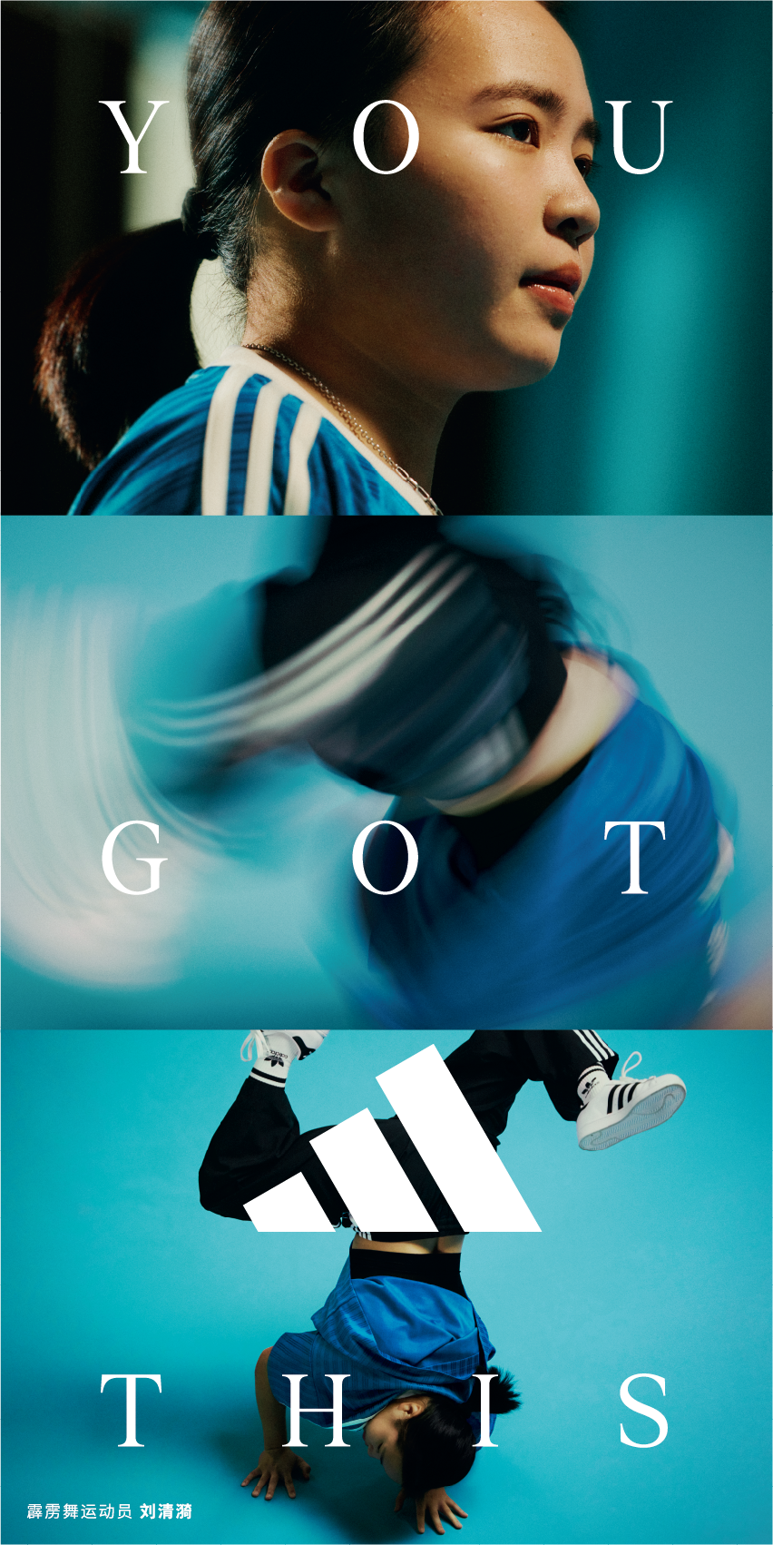 燃情运动，阿迪达斯裸眼3D定义YOU GOT THIS！