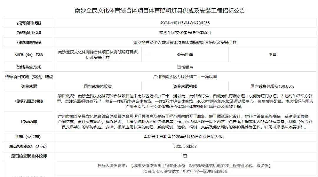 广州新地标照明项目！中标候选人来了...