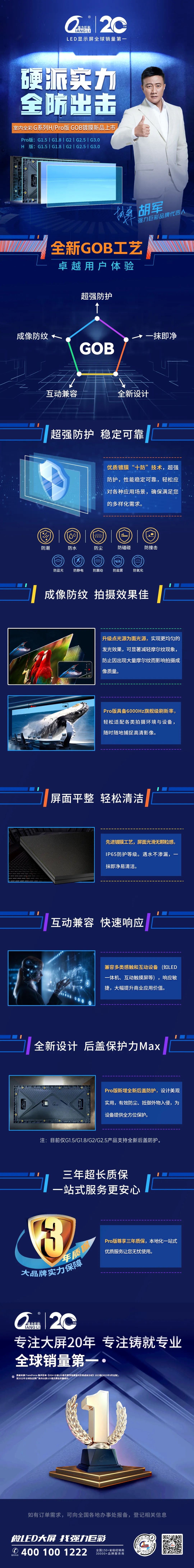 硬派实力，全防出击！室内全彩LED显示屏GOB镀膜新升级！