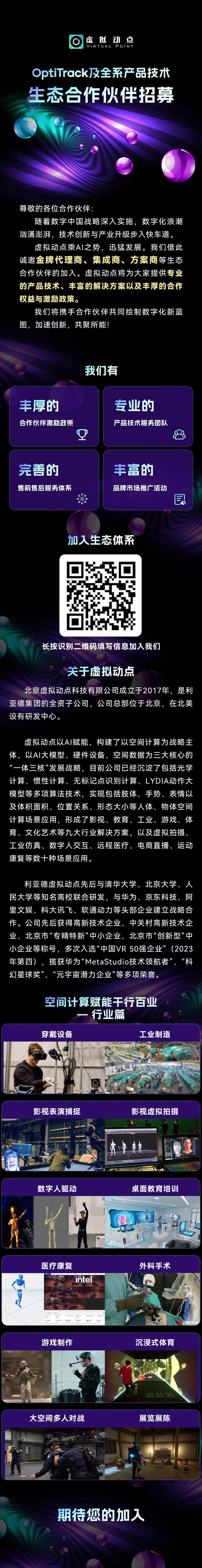 利亚德虚拟动点生态合作伙伴招募！