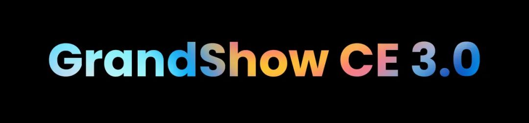 GrandShow | 重磅升级，焕新实力！