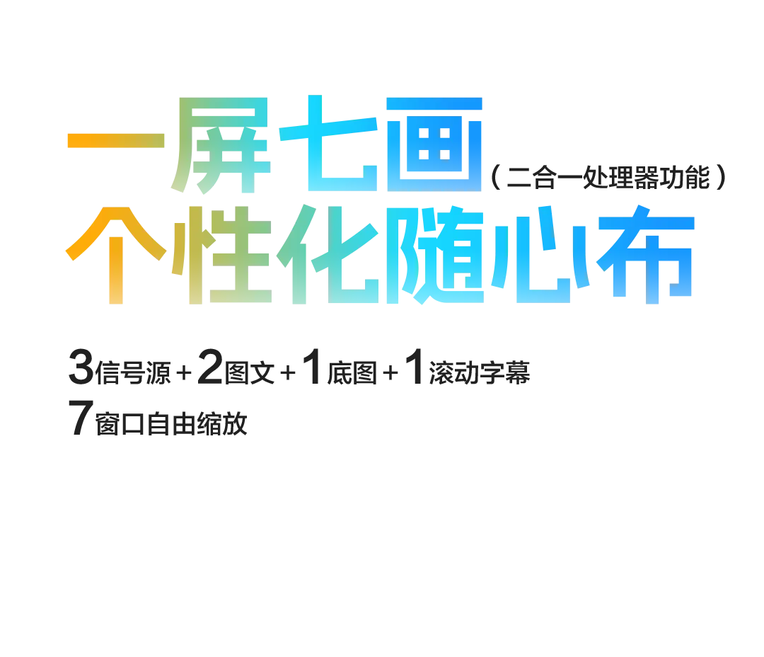 海康威视DT系列新突破 | 一台搞定更大LED屏