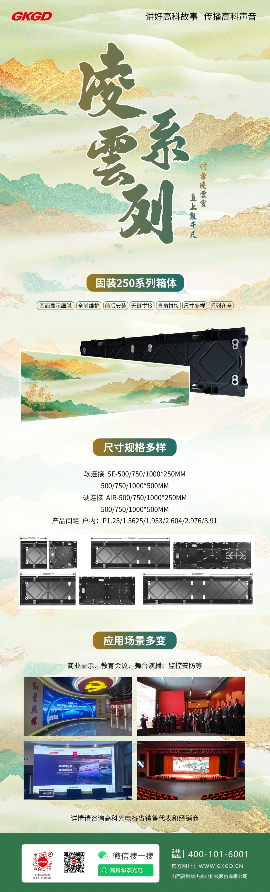 产品大解析 | 高科光电-固装250箱体“凌云系列”震撼来袭