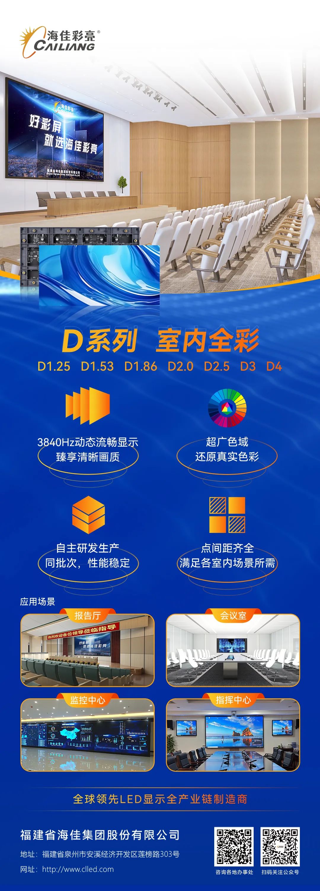 海佳彩亮室内-D系列 | 焕发场景新魅力