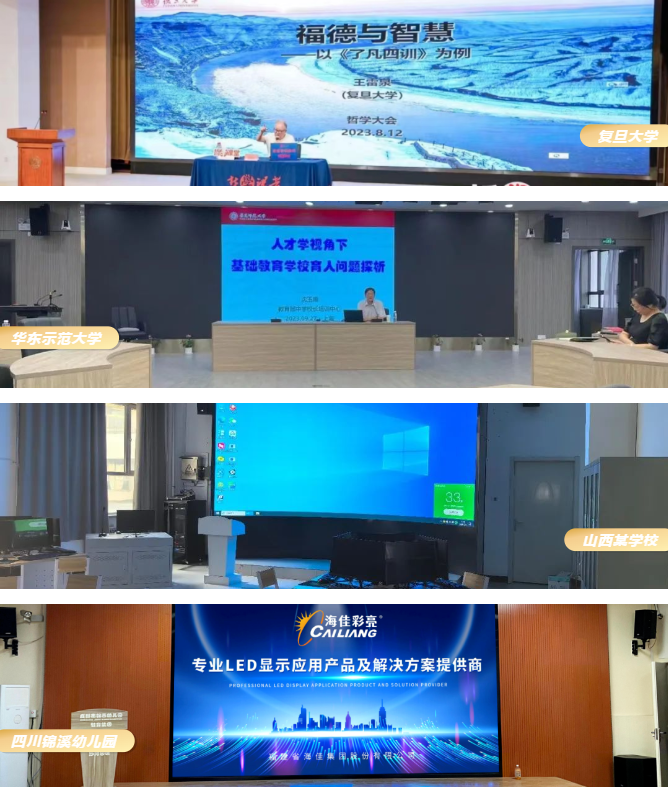 海佳彩亮LED显示屏助力学校数字化升级改造
