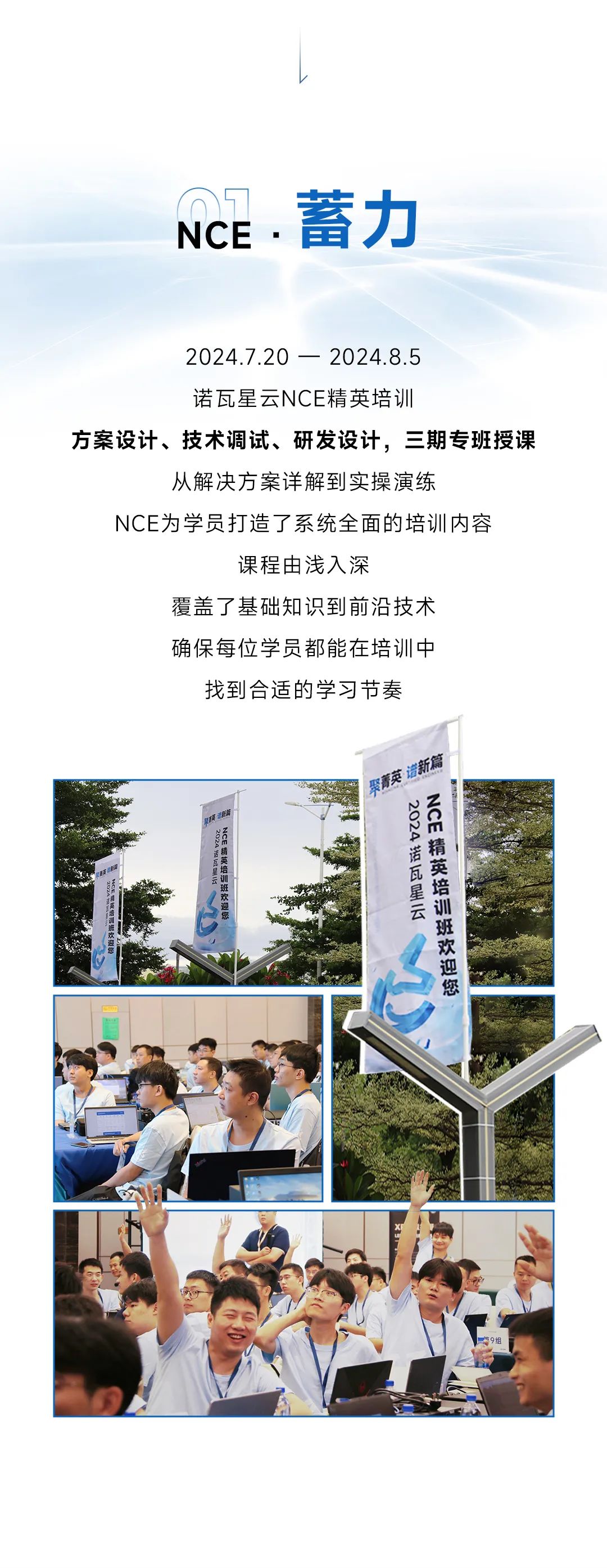 聚精英·谱新篇 | NCE，持续深耕，沐光前行