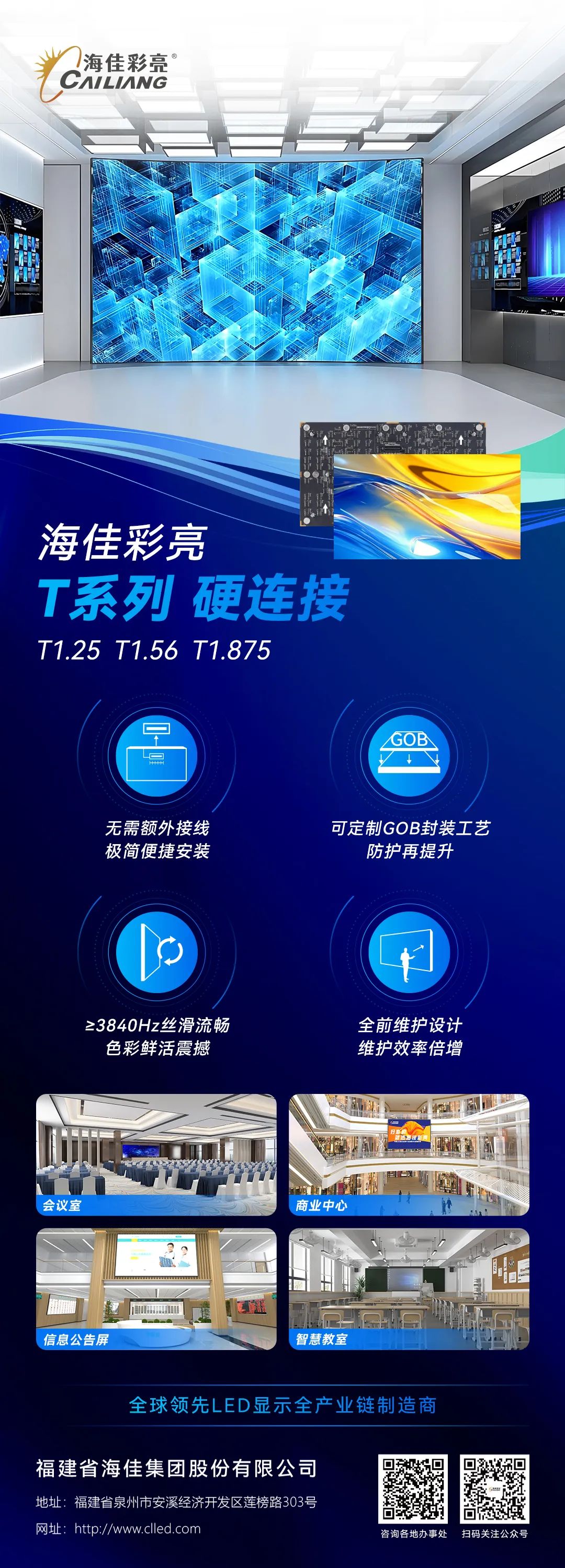 海佳彩亮T系列-硬连接 | 去繁从简更便捷