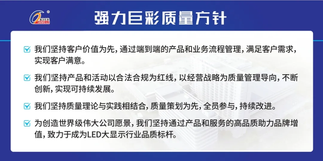 质量引领 卓越前行 | 强力巨彩2024质量月正式启动