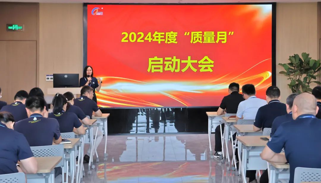 质量引领 卓越前行 | 强力巨彩2024质量月正式启动