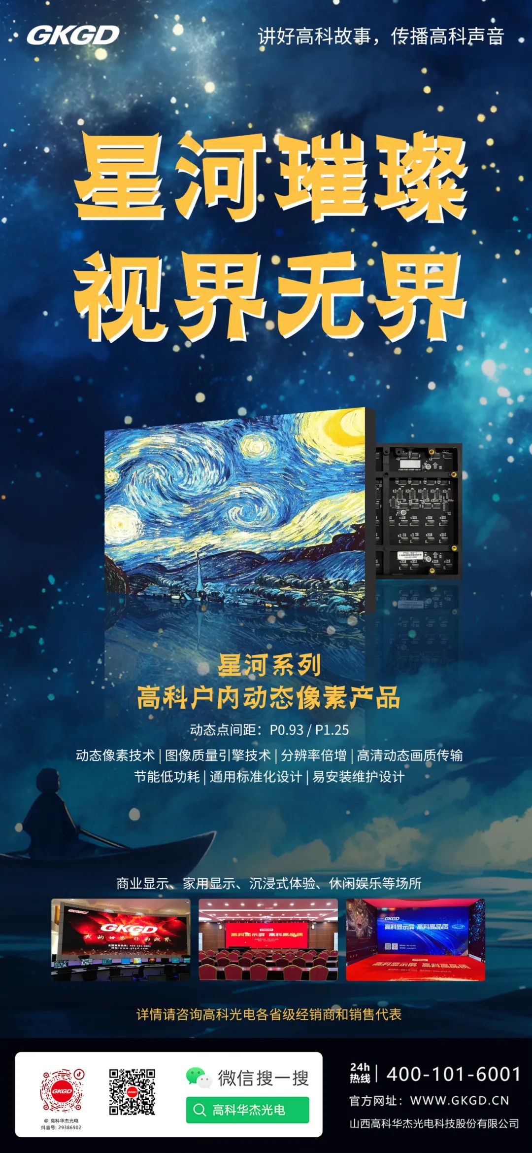 产品大解析丨星河璀璨，视界无界，动态像素，星河系列