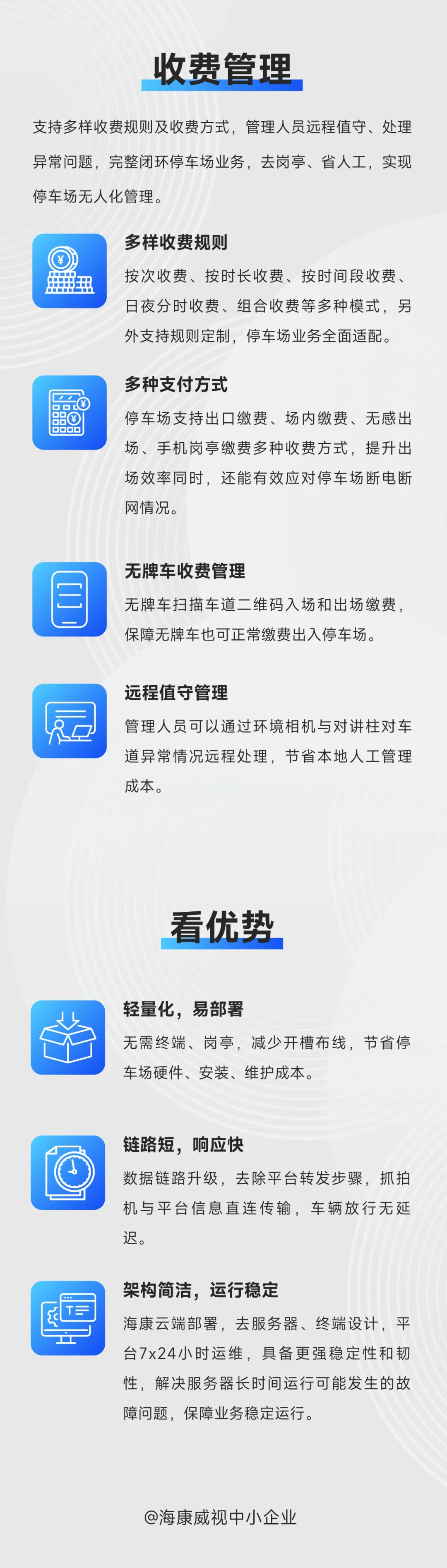 高效+稳定+经济！皓视通停车直连云服务上线！