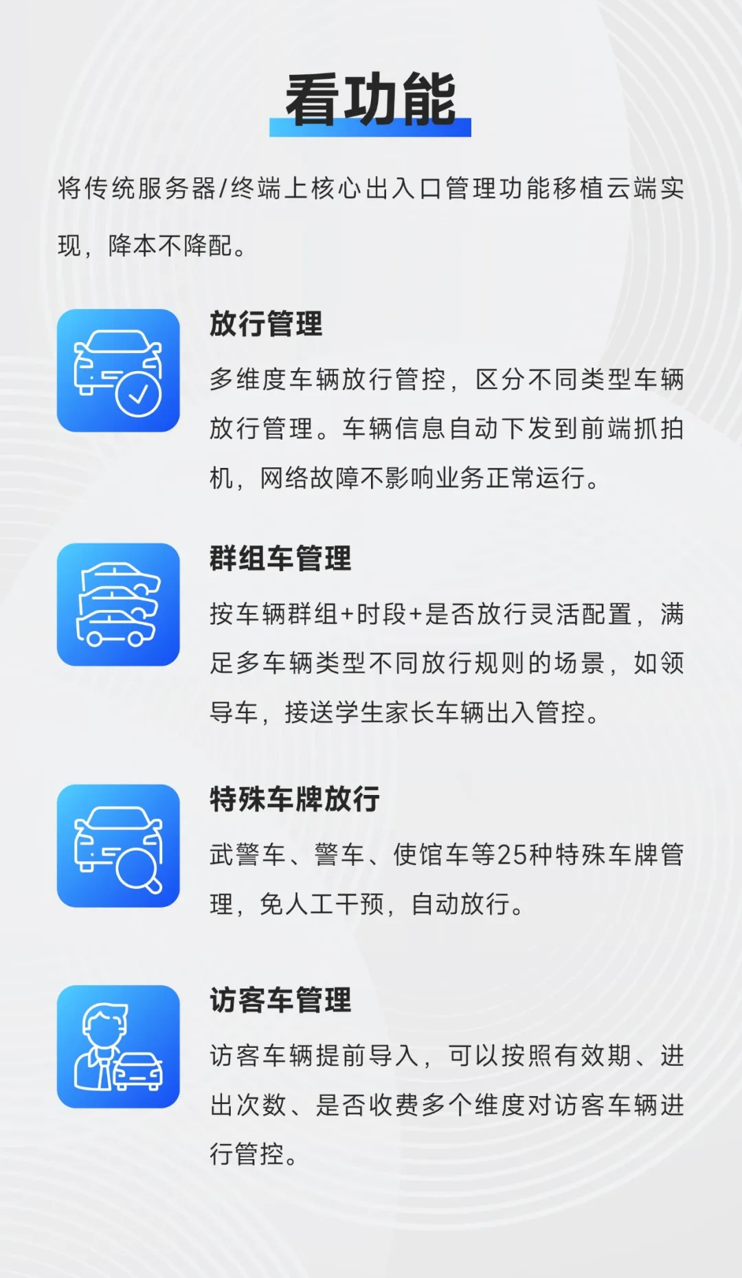 高效+稳定+经济！皓视通停车直连云服务上线！