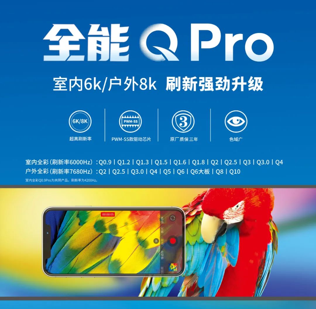 全能Q Pro：匠心铸就好屏，品质引领未来