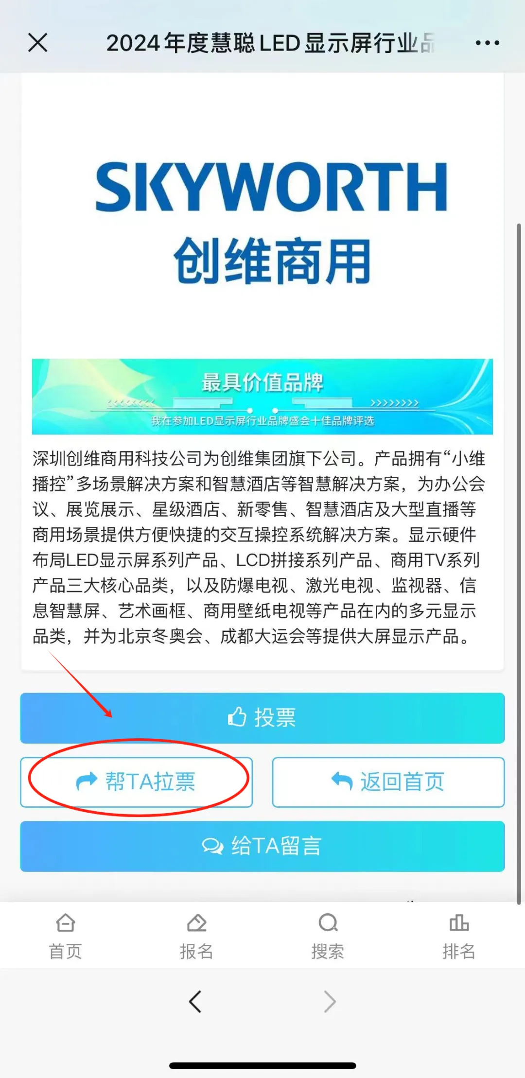 谁会率先进入30强？！2024慧聪LED显示屏行业品牌盛会评选活动投票开启中！