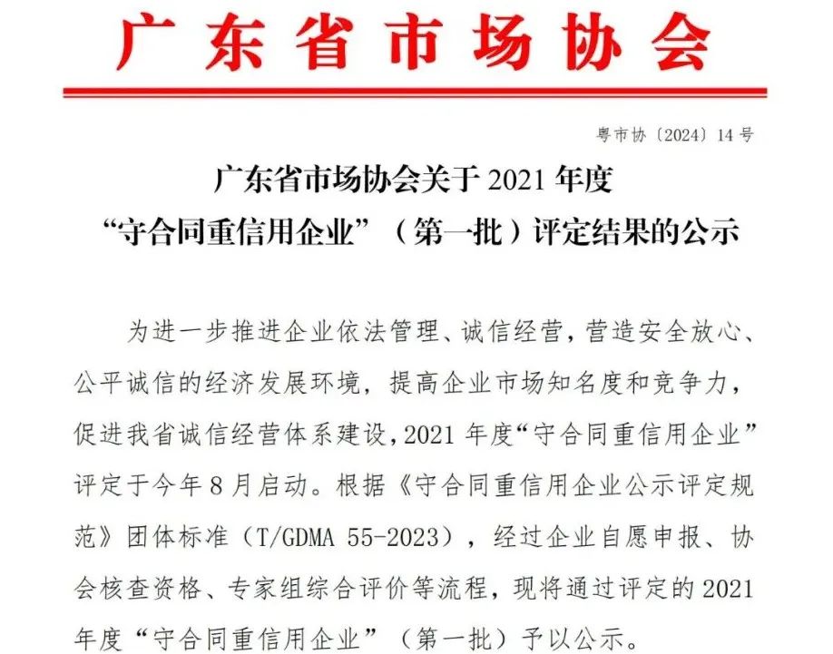 康硕展连续三年荣获“广东省守合同重信用企业”荣誉称号