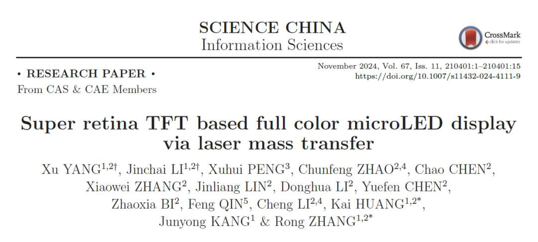 国内联合研发团队发表Micro LED研究成果