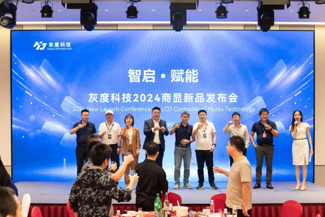 智启·赋能——灰度科技2024商显新品发布会圆满落幕！