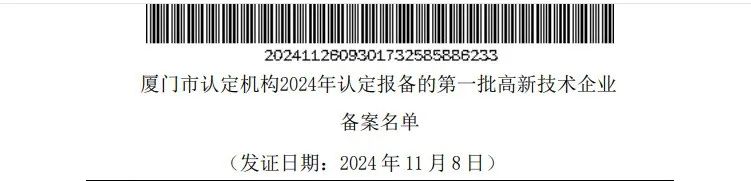 喜报 | 视诚再次荣获国家级高新技术企业认定