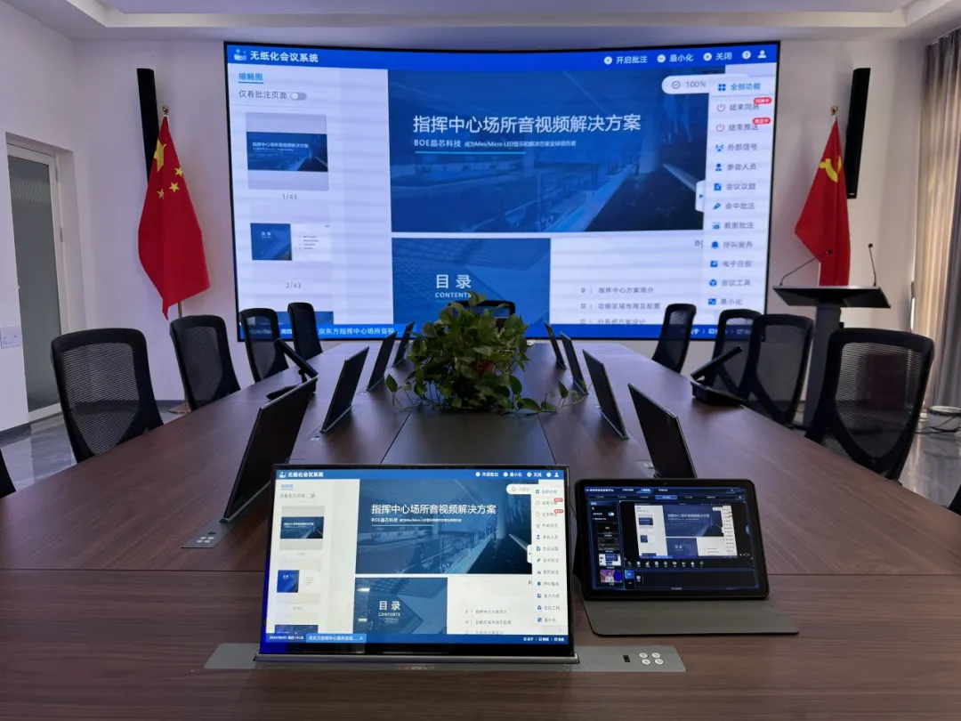 嗨Focus 案例专栏 | 科赛无纸化，为您开启全新会议体验