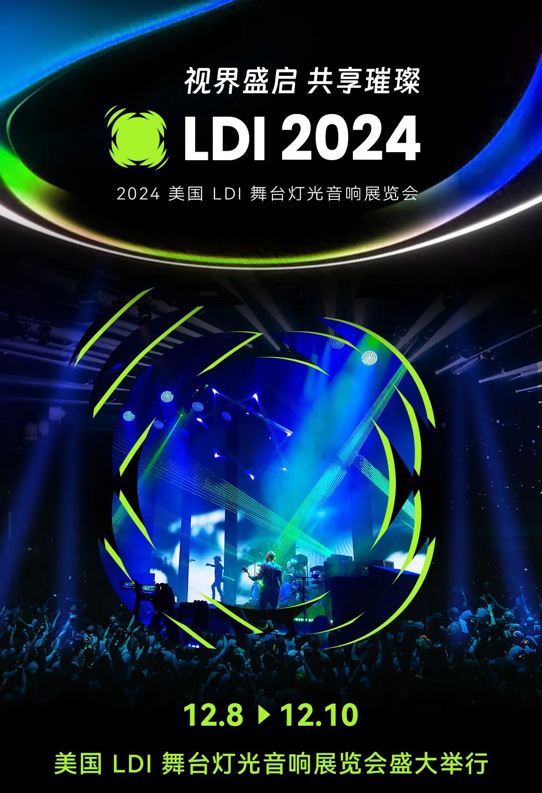 LDI2024 卡莱特携舞台应用新品秀实力，震撼来袭！