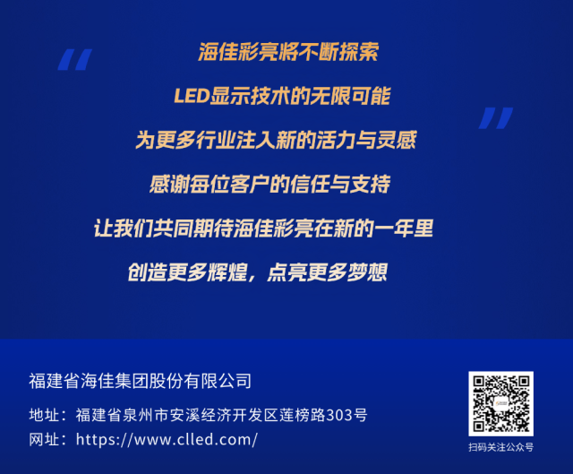 案例特辑 | 海佳彩亮2024年度部分优秀案例赏析