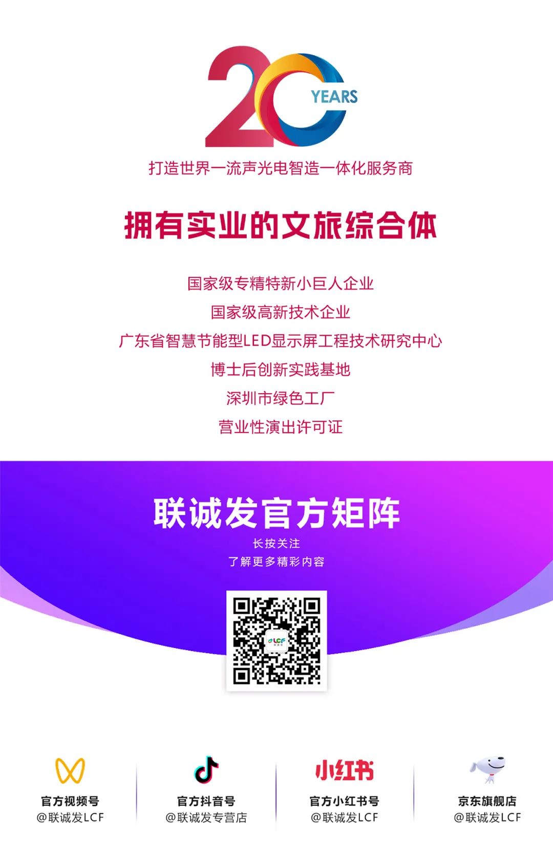 喜报 | 联诚发荣登2024粤港澳大湾区企业创新力榜单