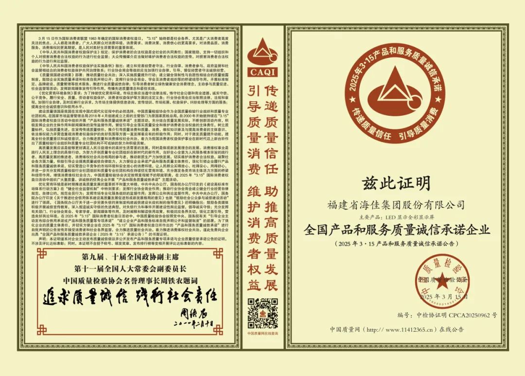 “质”存高远 | 海佳集团持续以匠心精铸品质根基