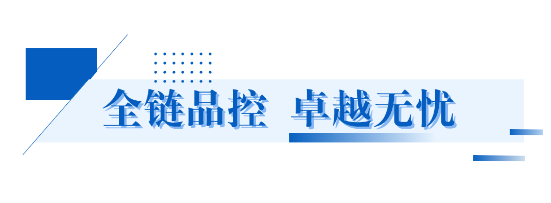“质”存高远 | 海佳集团持续以匠心精铸品质根基